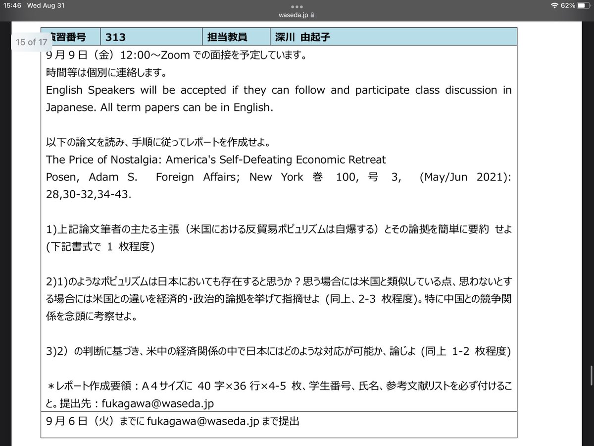 ゼミ申請の課題発表されてましたね！

去年と内容同じなのでノスタルジーですね
あと一週間ありますので頑張ってください
何か質問等あればお答えできるかもしれませんのでdmでも質問箱でもお気軽にお声掛けくださいねー！