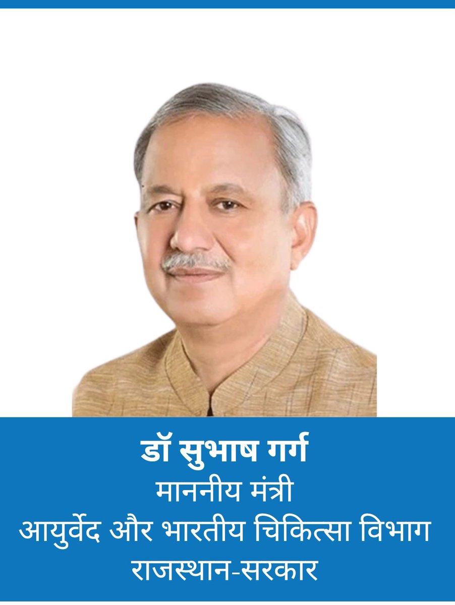 RK_Ghilotiya's tweet photo. महोदय नव नियुक्त आयुर्वेद चिकित्सा अधिकारियो का प्रोबेशन ऐलोपैथिक डॉक्टर्स के समान 1 साल का करने की कृपा करे । तथा वेतन वसंगती दूर कर चिकित्सा परिचर्या भत्ता प्रदान करने के आदेश जारी करवाए
आपके सभी आयुर्वेद चिकित्सा अधिकारी सदैव बहुत आभारी रहेंगे धन्यवाद्।
@drsubhashg https://t.co/W0s9BBKvZW