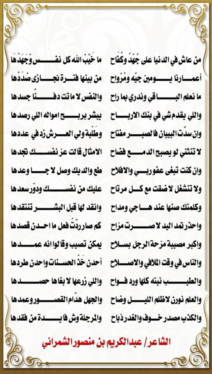 abdulkareem5873's tweet photo. السلام عليكم ورحمة الله وبركاته
قصيدة نبطية لي تم طلب التغريد بها من المحبين وهي من أحب القصائد إلى قلبي أتمنى أن تنال إعجابكم واستحسانكم https://t.co/thehXMxCSN