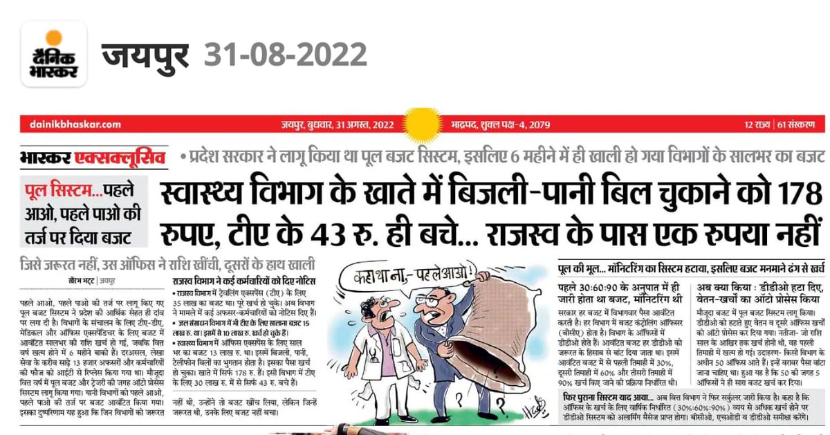 HAcctt's tweet photo. @1stIndiaNews @ashokgehlot51 @DcDmPali लेखा कर्मियों की अनदेखी का नतीजा है
लेखा केडर को खत्म करने के कुत्सित प्रयास के उद्देश्य से लाया गया पूल बजट सिस्टम अर्थव्यवस्था के लिए घातक सिद्ध हो रहा है@ashokgehlot
@DrSatishPoonia @hanumanbeniwal @RajCMO @SachinPilot @VasundharaBJP @Gulab_kataria https://t.co/7EUC9TL26l