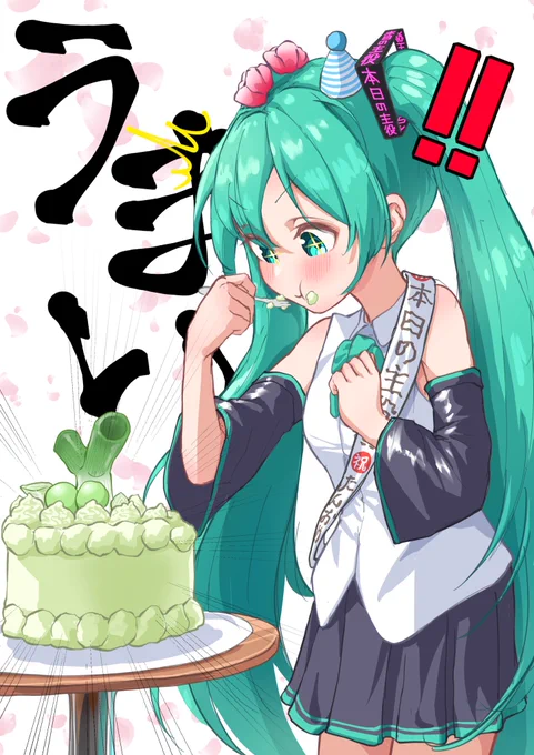 ミクちゃんたんおめ#初音ミク誕生祭2022 #初音ミク生誕祭2022 #初音ミク 