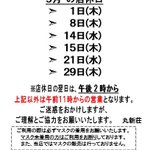 北郷温泉　丸新荘のツイート画像