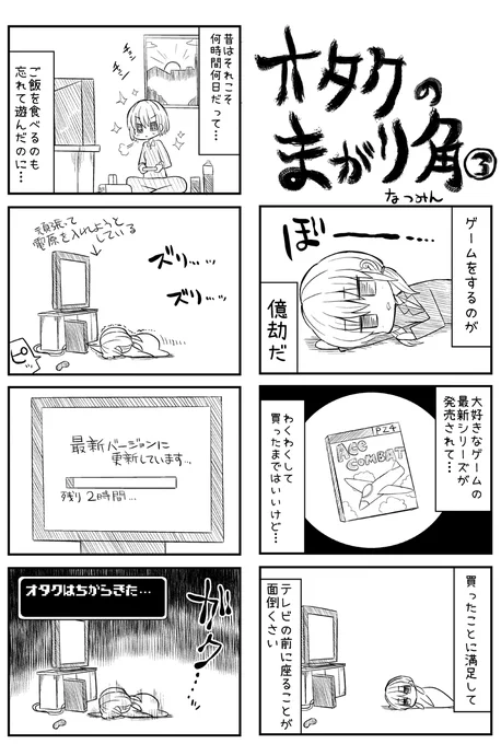 中年オタクあるある漫画③ 