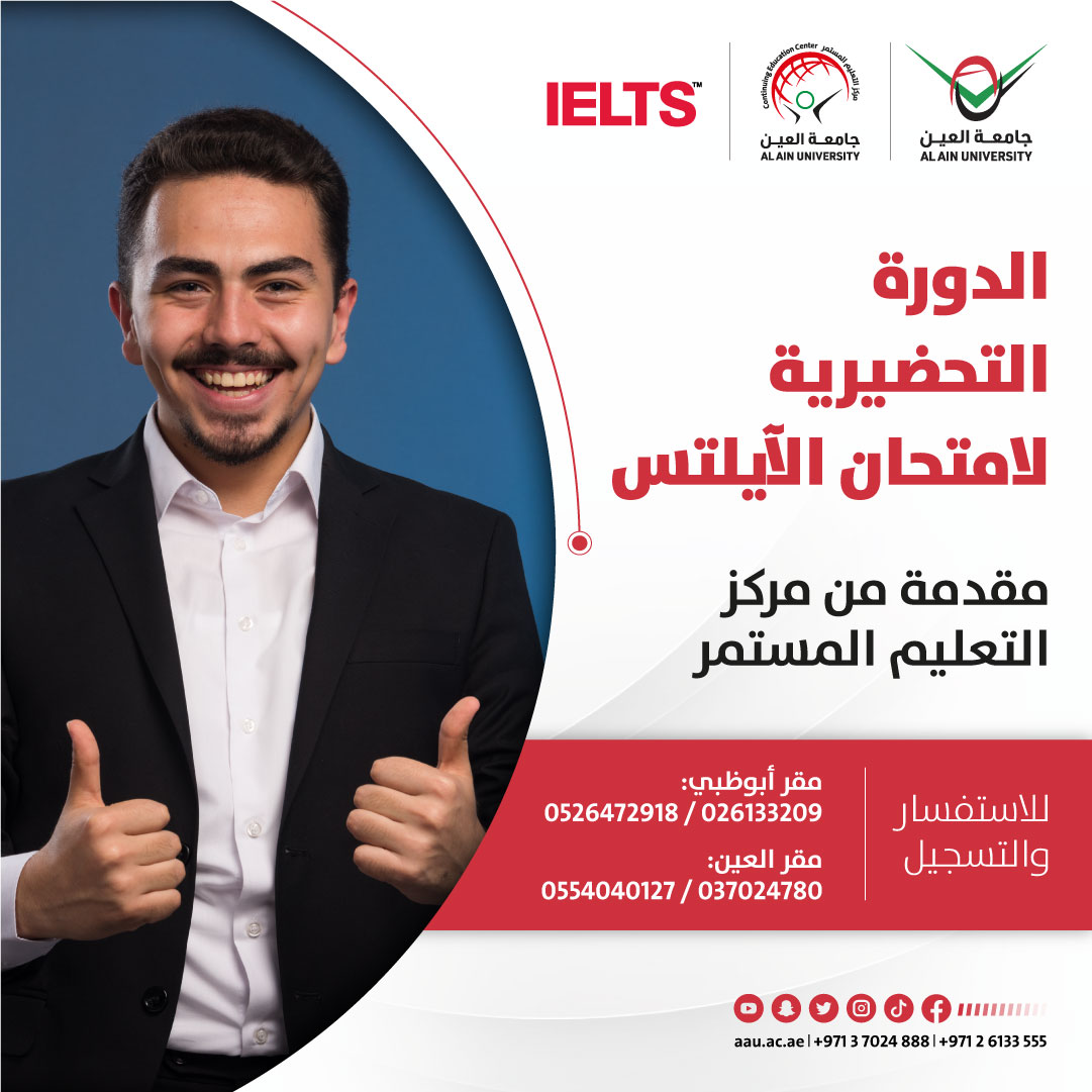 AAUcec's tweet image. عرض خاص - لفترة محدودة: يعلن مركز التعليم المستمر لجامعة العين عن طرح دورات تحضيرية لامتحان &quot;الآيلتس IELTS &quot;حضورياً في مقر الجامعة بأبوظبي والعين
سعر الدورة 1100 درهم إماراتي فقط (غير شامل ضريبة  القيمة المضافة)