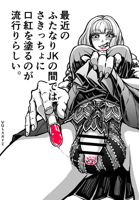 校則なんぞ知るか～っ
#エロイラスト #ふたなり #Futa #Futanari 