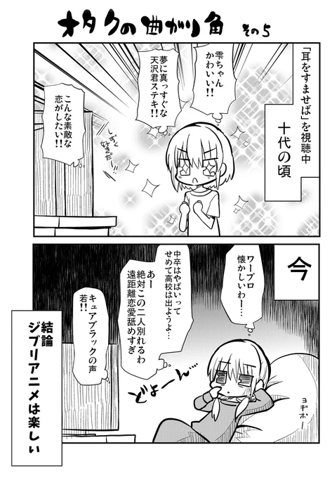 中年オタクあるある漫画⑤ 
