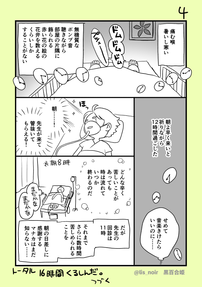 術後のお話。麻酔がちょっと残ってる体でうとうとするって、めちゃくちゃ気持ちいいですね。(でも痛みで強制的に起こされる)
#絵日記 #日記漫画 #くろゆり日記 https://t.co/Id0DXQhmtV 