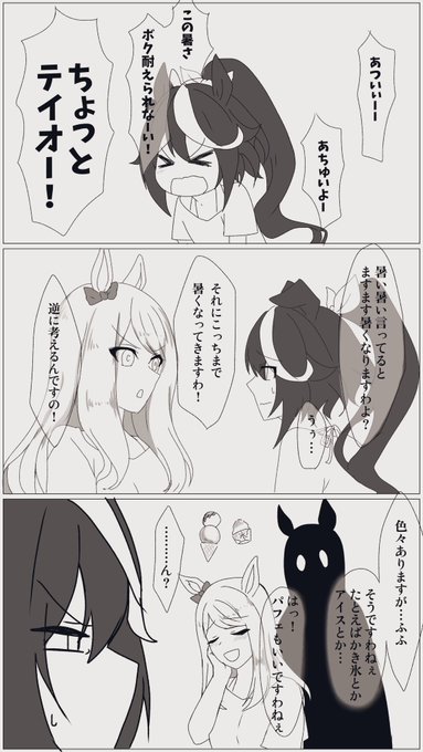 「暑苦しい!」

トウカイテイオー
メジロマックイーン
ゴールドシップ

 #ウマ娘  #ゴルマク (?) 