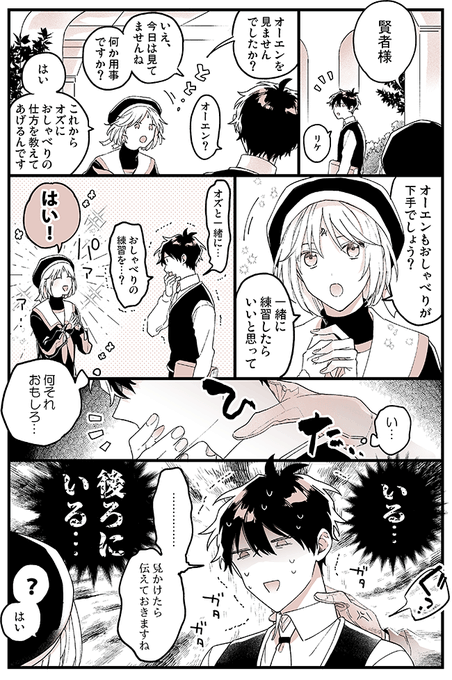 リケと賢者様とまあまあ後ろにいるオーエン 