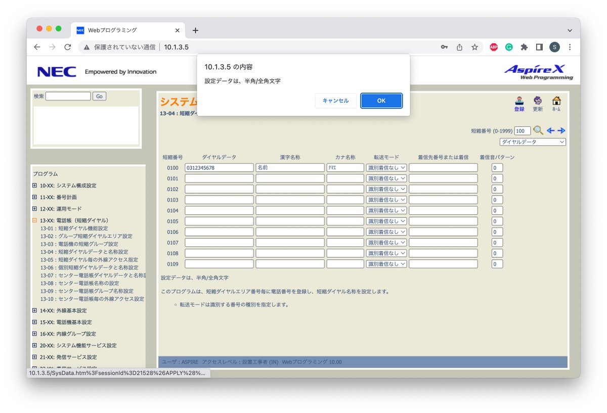 is_517_tech's tweet photo. NECのAspire XのWebプロ，まともに文字入力もできない仕様なの正気か？
短縮ダイヤルデータとか端末名称とか，あらゆる場面での文字入力でエラーが発生する． https://t.co/dGCUkGInR8