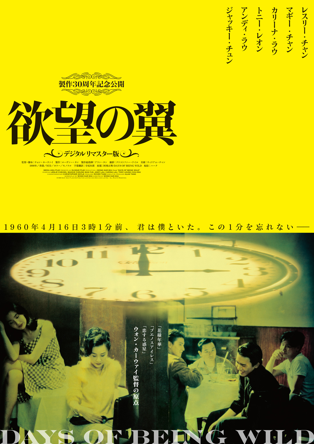 レスリー・チャン ポスター 写真集「Leslie」出版記念 レスリー