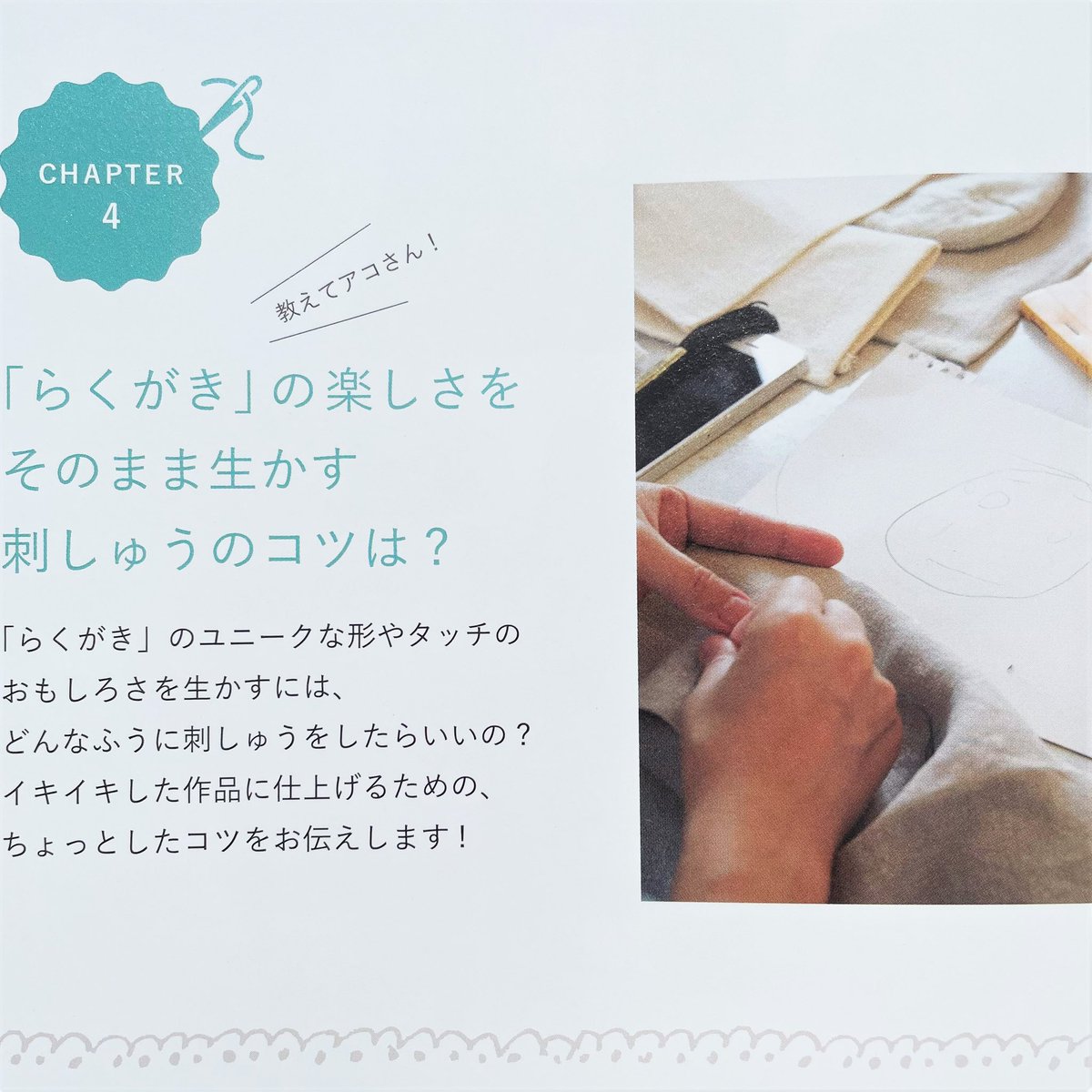 jk_editors's tweet photo. ⁡【本日の倉庫探索】
⁡編集Kです！今日は2016年発行『井上アコのらくがき刺しゅう』を読みました🧶思わず描けた傑作らくがきや、お子さんの味のあるらくがきを縫っていくちょっと変わった #刺繍 本。かんたんなステッチをおぼえるだけで、楽しくて大切な作品が出来上がります！
#手芸 #ハンドメイド https://t.co/qPJlHZuZWu