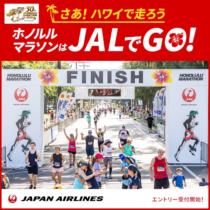 JAL_Official_jp's tweet photo. ＼さぁ‼️ハワイで走ろう／

今年は記念すべき50回記念大会🎉
久しぶりにハワイで走りませんか❓

JAL便ご利用特典有り✨
リンク先ページから詳細をチェック✨