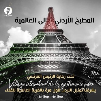 JordanNashama1's tweet photo. تشارك المملكة الأردنية الهاشمية في فعاليات القرية العالمية للغذاء، الحدث الثقافي/ الغذائي الأهم عالمياً، الذي سيقام في العاصمة الفرنسية باريس، في الأول من أيلول، كأول مشاركة للمطبخ الأردني في هذا الحدث.

المنسف وما إدراكم ما المنسف يا سادة! 

#الأردن
#المطبخ_الاردني https://t.co/HRkLlGNUXg