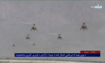 #باگرام افغانستان میں #ناٹو فورسز کی موجودگی کے دوران امریکا کا بہت بڑا فوجی مرکز تھا۔ اج #طالبان #اسلامی امارت کی حکومت نے گزشتہ سال 31 اگست کواخری امریکی فوجی نکلنے کا سال پورا ہونے پر باگرام اڈے پر فوجی پریڈ کا اہتمام کیا تھافراط <a href="/ghmnamTalb2/">ذبیح الله فائز</a> <a href="/jui7780/">ملا حقانی</a> @YaqoobFans11