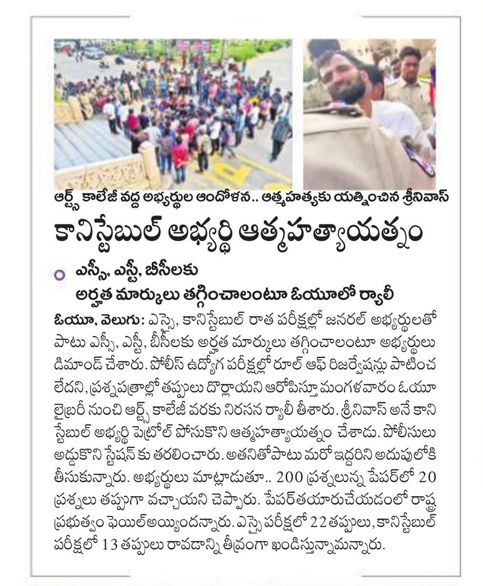 SHIVA6666666666's tweet photo. @KTRTRS పోలీస్ పరీక్షలో రిజర్వేషన్ లు అమలుచెయ్యండి
లేదా కటఫ్ మర్క్స్ తగ్గించండి
SC&amp;ST&amp;BC అభ్యర్థులకు న్యాయం చెయ్యండి
#TSLPRB ఇచ్చిన తప్పుడు ప్రశ్నలన్నింటికి
అందరికి మార్కులు కలపాలి
OC లకు ఒక్క న్యాయం మాకో న్యాయమా @KTRTRS గారు
రిజర్వేషన్ తొలగించడం వలన వేల మంది అభ్యర్థులు నష్టపోతున్నారు https://t.co/IPlDH62erJ