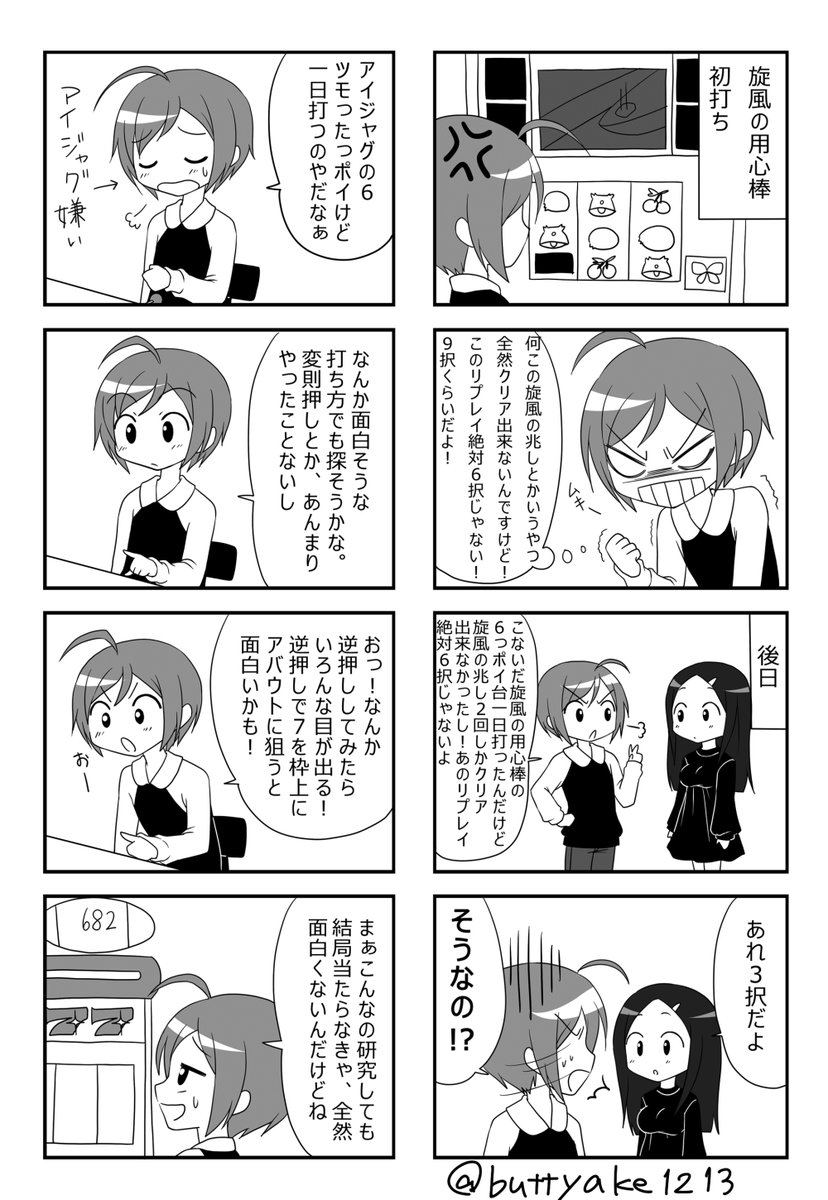 【古のスロ4コマ】㉕
3択当てればストック貰える系って全然当たっててない気がするけど、実際にカウントしてみると確率通りだったりするよね 
