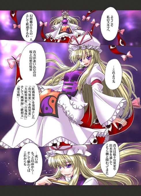 もし貴方が幻想郷に迷い込む程度の能力だったらΣφ三φ三φ(:3」∠)_更新分はpixivとかに
 #これを知っていたら私の古参 
