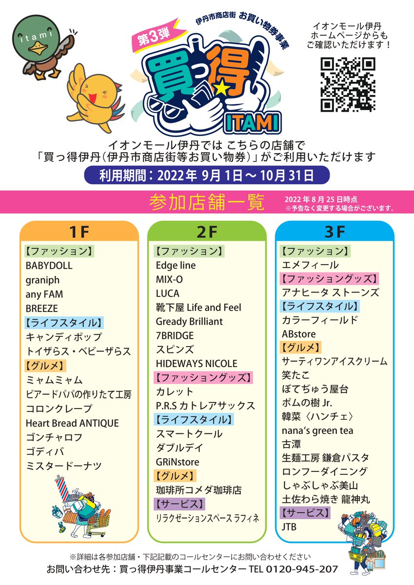 イオンモール伊丹 Aeonmall Itami Twitter