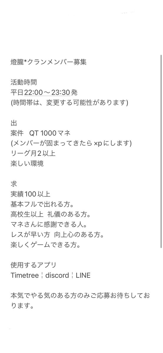 Himari_ehye's tweet photo. メンバー募集！
出
安定した案件
リーグ月2以上
楽しい環境

求
実績100以上 【マネのみ以上】
基本フルで出れる方
高校生以上 礼儀のある方
レスがはやい方 向上心のある方

実績よりも人間性をみます
興味ある方は@Himari_ehyeまで
DMお願いします。⤵︎ 

 #荒野行動  #クラメン募集中
 #クラン勧誘 https://t.co/PqcT9z1Vvk
