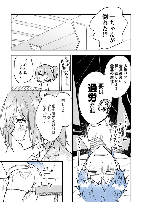周回過労はじめちゃんと魔力供給/一ぐだ♀ 