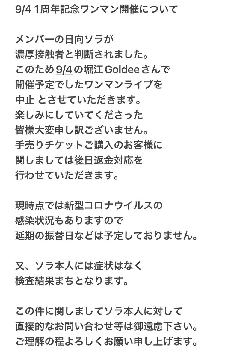 LADYGO_STAR's tweet photo. お知らせ
ワンマンライブをこの度中止
とさせていただきます。
詳細につきましては添付画像を
ご覧下さい
大変申し訳ございませ�� https://t.co/FUThQBXSeN