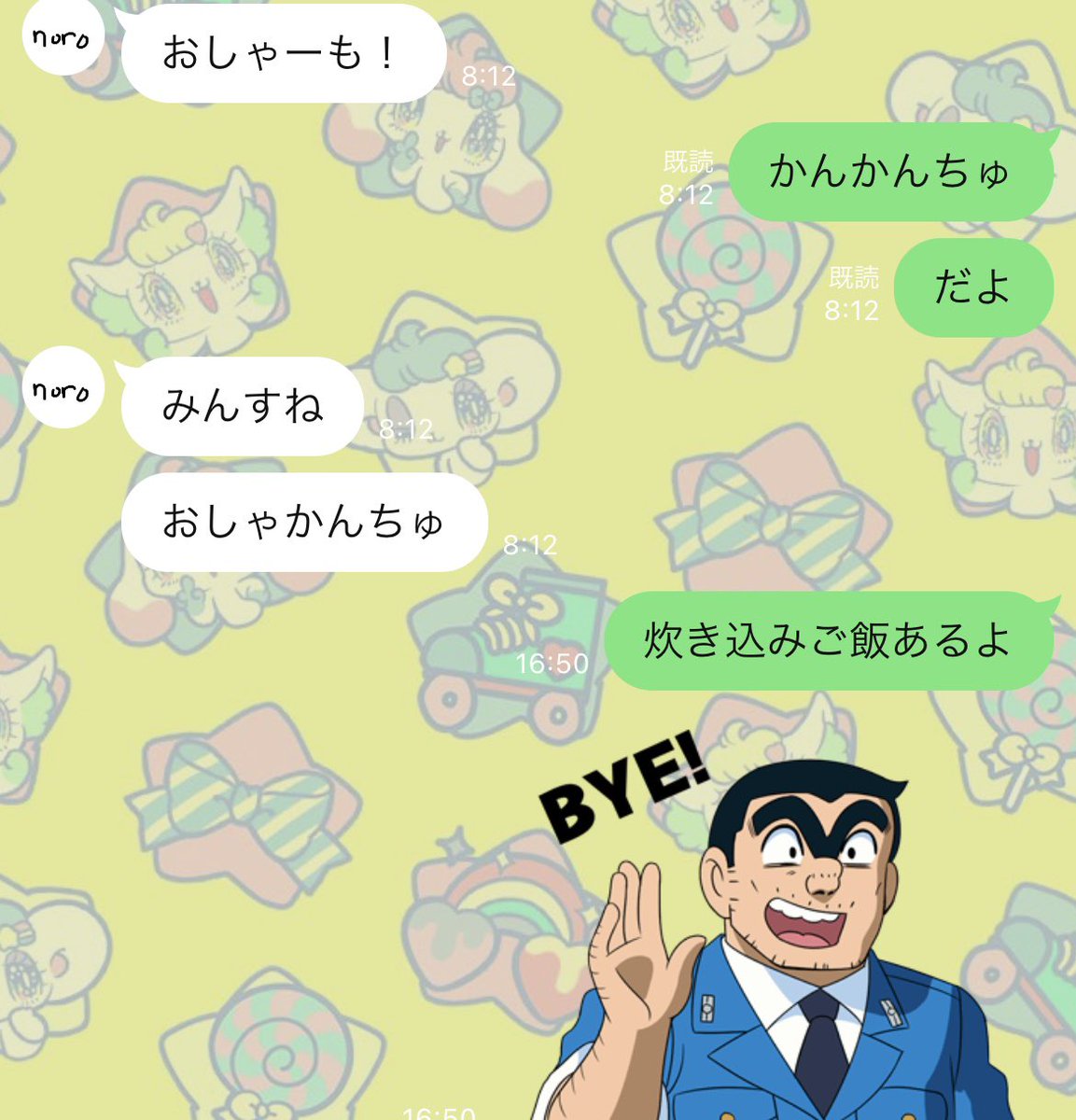 私と夫の全く意味のわからないLINE 