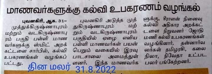 DrSJothimani1's tweet photo. நிகழ்வை பதிவு செய்த கடலூர் மாவட்ட #தினமலர்_நாளிதழுக்கு நன்றி SEERALAN MEMORIAL EDUCATIONAL EMPOWERMENT TRUST #SMEET https://t.co/C4CMT6goHc