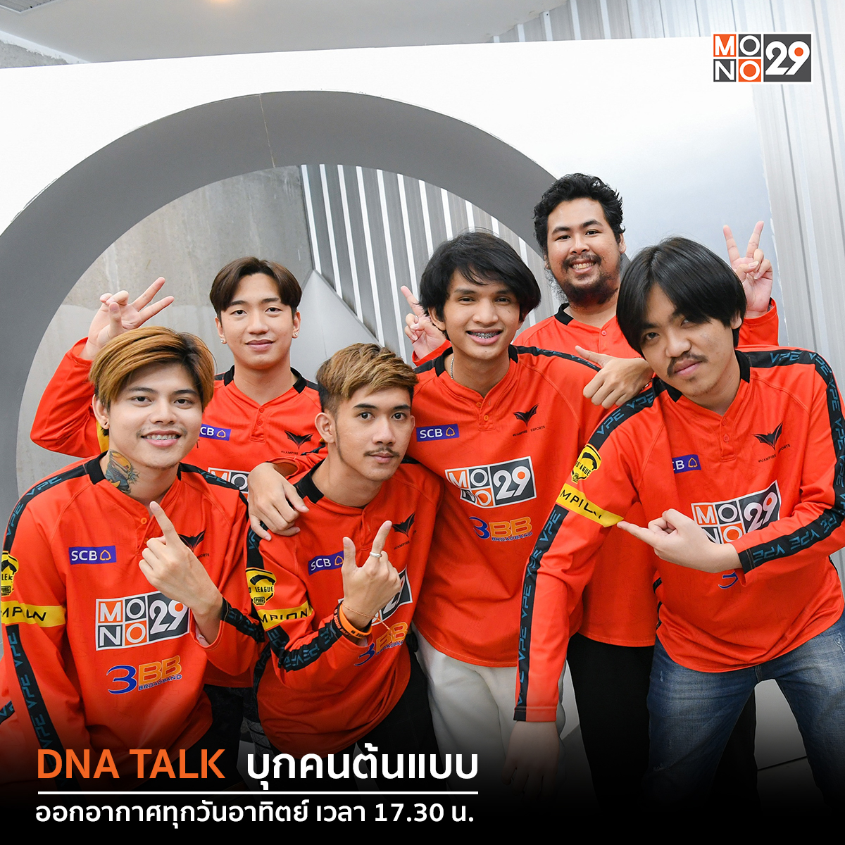 dnatalktv's tweet photo. “ได๋” เปิดเส้นทางความสำเร็จ “เกมเมอร์” “แวมไพร์ อีสปอร์ต” พิสูจน์แล้วจนคว้าแชมป์โลก
วันอาทิตย์ที่ 4 กันยายนนี้ เวลา 17.30 น. ทางช่อง MONO29
อ่านต่อ : https://t.co/gbLWiTbprI
#DNATALK #บุกคนต้นแบบ #MONO29
#VampireEsports #VPE
#PUBGMTH #PUBGMESPORTS
#2022PMWI #OWNTHECIRCLE https://t.co/GmdJvNKYiO