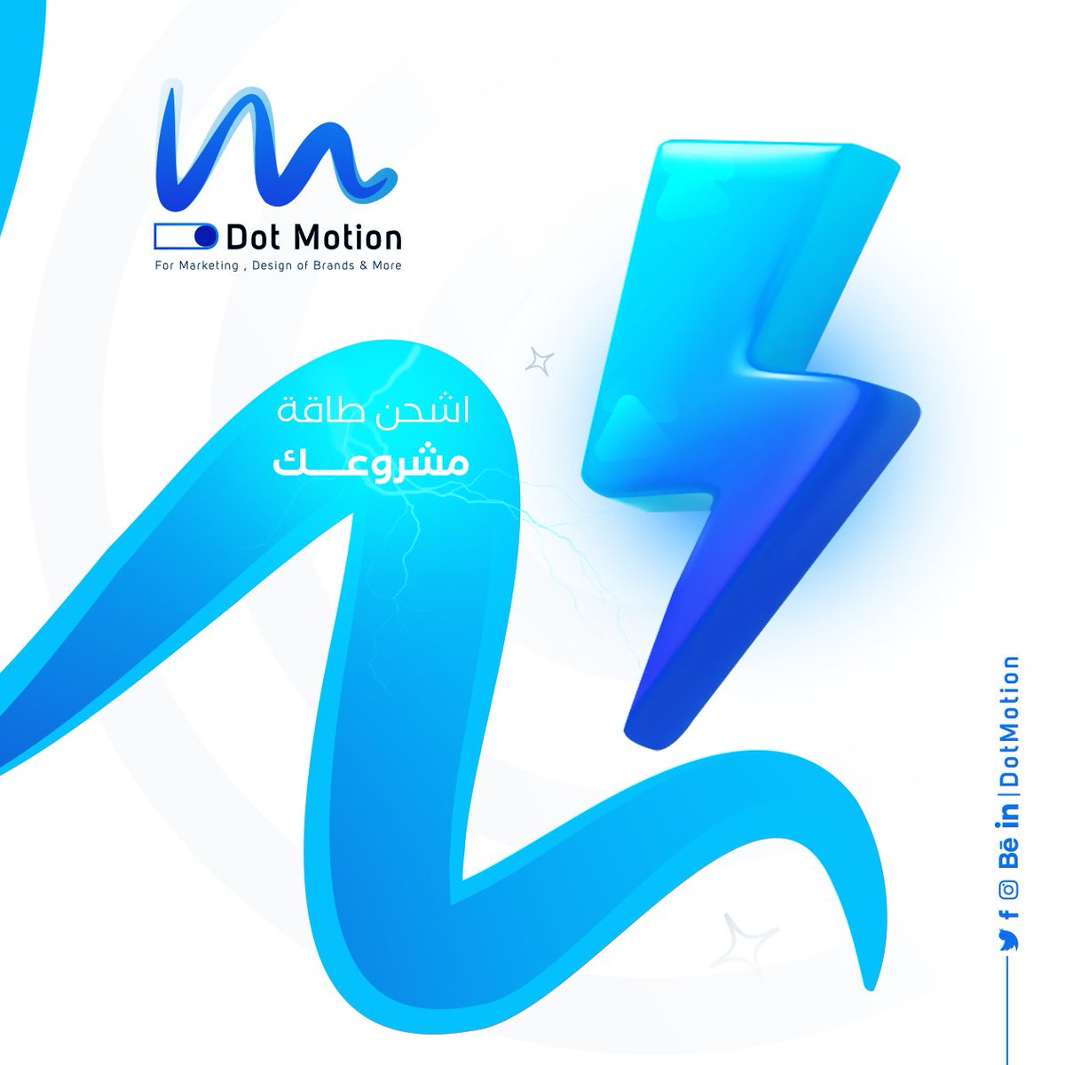 DotMotion1's tweet photo. فِي الوقتِ الذي كثر فيه من يَقول
 وقَلْ فيه من يَفعل
نَحن فِي دوت موشن أعمالنا تَقول الكَثير عما نَفعله!

إذا كُنت تبحث عَن أفكار فَريدة تُبرِز نَشاط أعمالك التجارية 
ضَع ثقتك في خدماتنا الإبداعية

📲 تواصل معنا الآن :

00972599712818

#صباح_الخيرᅠ #ميلاد_ولى_العهد_37 https://t.co/MCLi8xKjgl