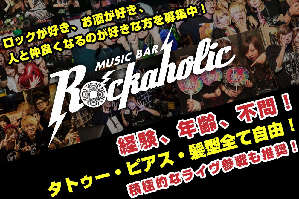 Rockaholic下北沢 毎日朝5時まで営業中 Barrockaholic2 Twitter