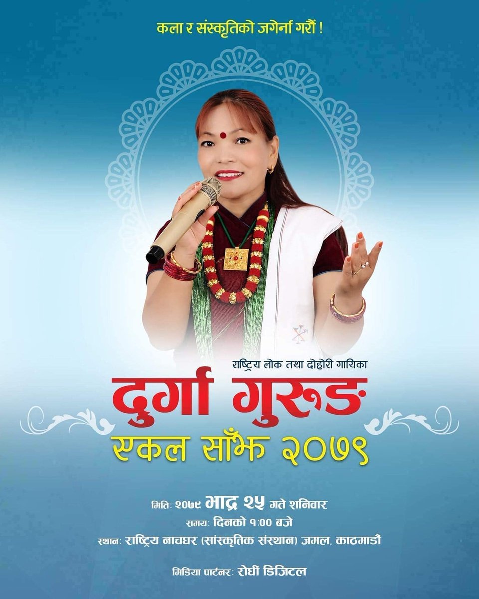 atsk_ktm's tweet photo. मौलिक स्वरकी धनी चर्चित राष्ट्रिय लोक तथा दोहोरी गायिका श्री दुर्गा गुरूङको "एकल साँझ कार्यक्रम" यही मिती २०७९ भाद्र २५ गते शनिबारको दिन राष्ट्रिय नाचघर, जमल, काठमाडौंमा आयोजना हुन गईरहेको छ । सो कार्यक्रमको भव्य सफलताका कामना गर्दछौं । । https://t.co/8sfEfCkBW0