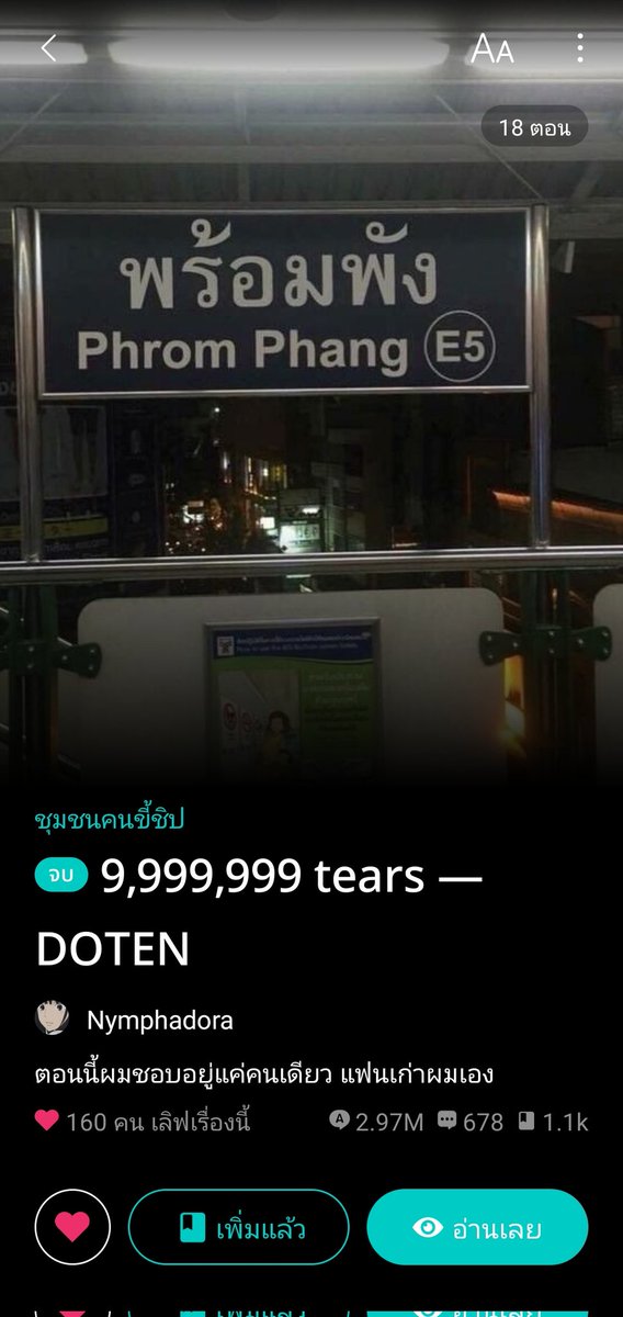 odf0296's tweet photo. ขออนุญาตไม่รีวิวเรื่องนี้นะครับ ขอตัวไปนอนร้องไห้ก่อน #readAwite #DoTen https://t.co/D3OD1SnaGC