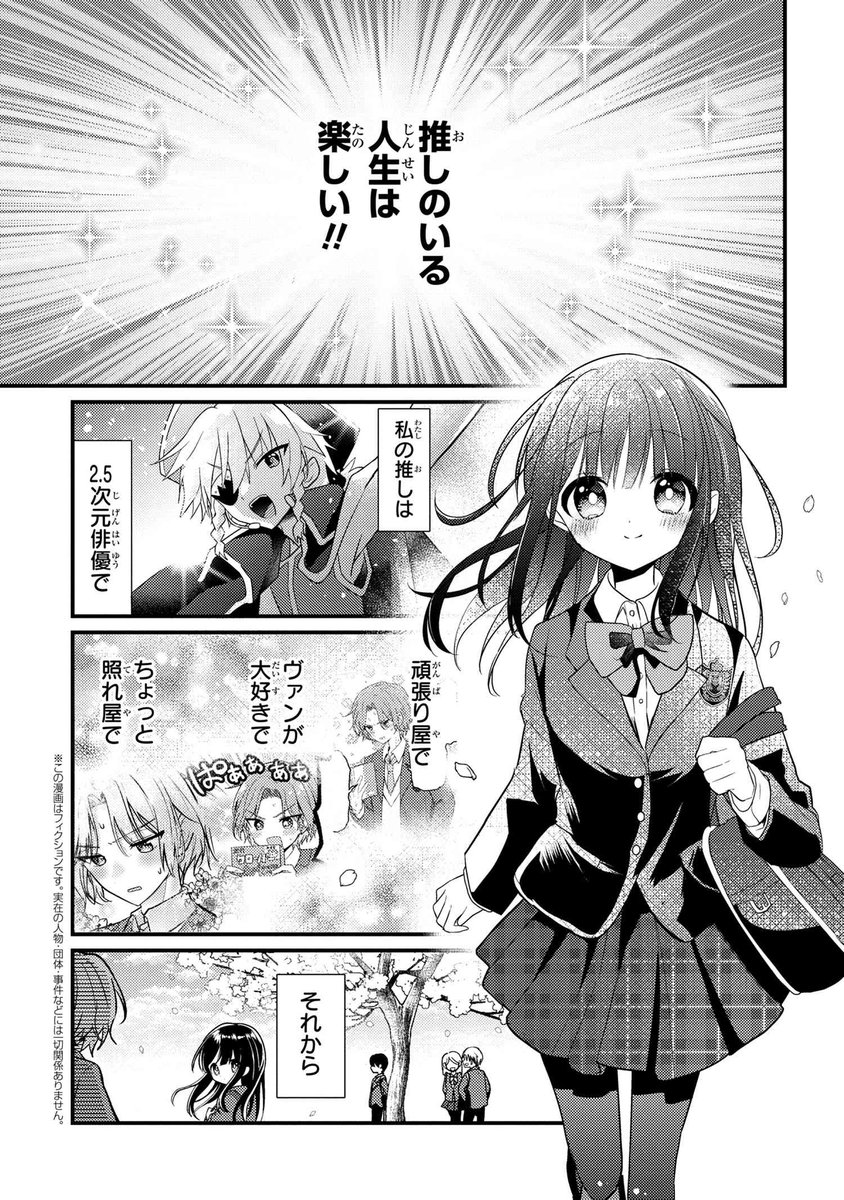【創作漫画】推しと友達になったファンの漫画 1/2
#漫画が読めるハッシュタグ 