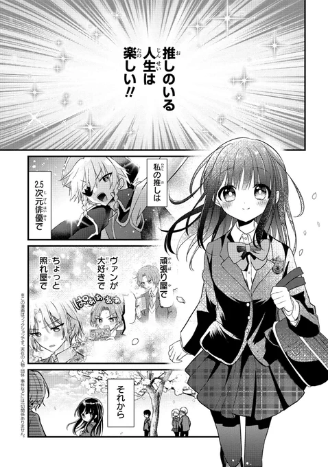 【創作漫画】推しと友達になったファンの漫画 1/2
#漫画が読めるハッシュタグ 