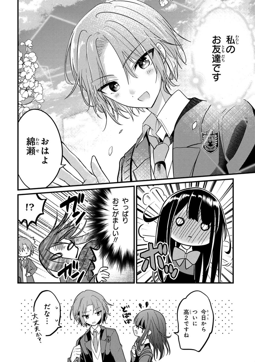 【創作漫画】推しと友達になったファンの漫画 1/2
#漫画が読めるハッシュタグ 