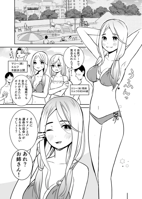 創作男女)数百歳のエルフ、プールで片思いをしている少年に出会う 