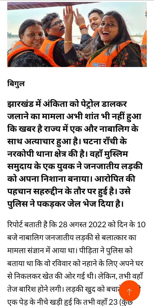 2014_ncs's tweet photo. ब्रेकिंग #लव_जिहाद की एक और शिकार... मुस्लिम युवक ने दलित लड़की से किया रेप..

अंकिता का मामला अभी ठंडा भी नही पड़ा है...
इधर #झारखंड_सरकार रायपुर में इंजॉय कर रही! @AnilDwivedi11 https://t.co/o4csYW2qPC