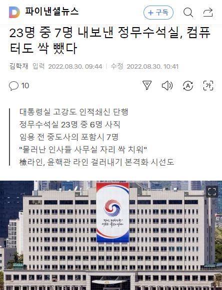 Cold_Archer's tweet photo. 쇄신 같은 소리하고 있네, 쇄신을 핑계로 여의도 출신들을 신뢰하지 않는 검찰들이 여의도 출신들을 몰아 내는 중..

대통령실에 검찰들 대거 들어가면 아마 지금보다 더 개판 될 것임.. 난 그렇게 생각해.. https://t.co/GElg88MLrH