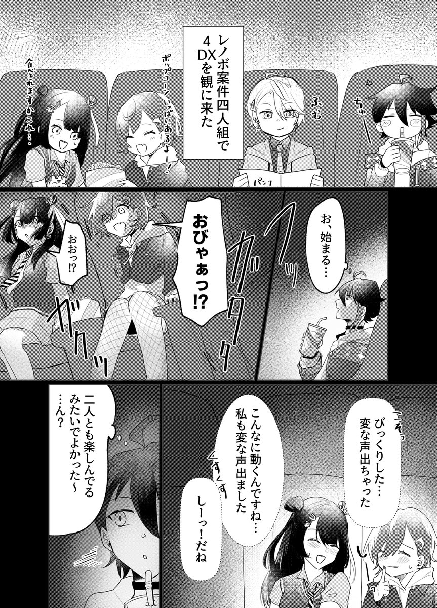 いだあきチグはぴのレノボ案件4人組で4DX観に行く捏造漫画 
