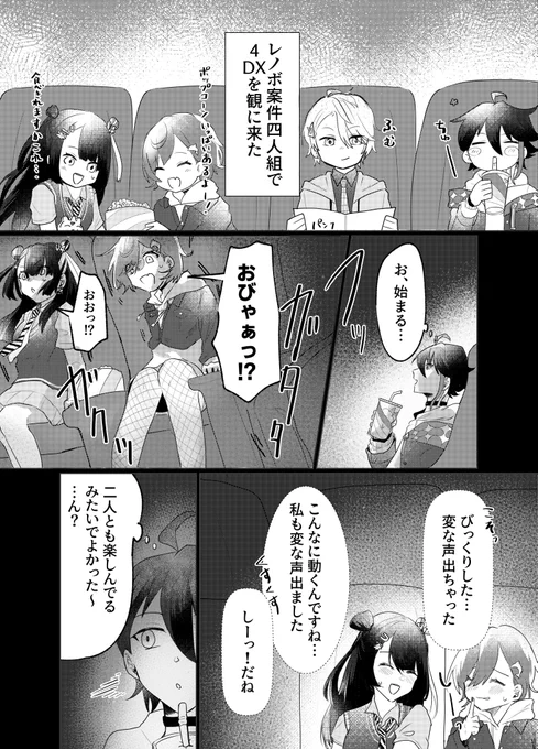いだあきチグはぴのレノボ案件4人組で4DX観に行く捏造漫画 