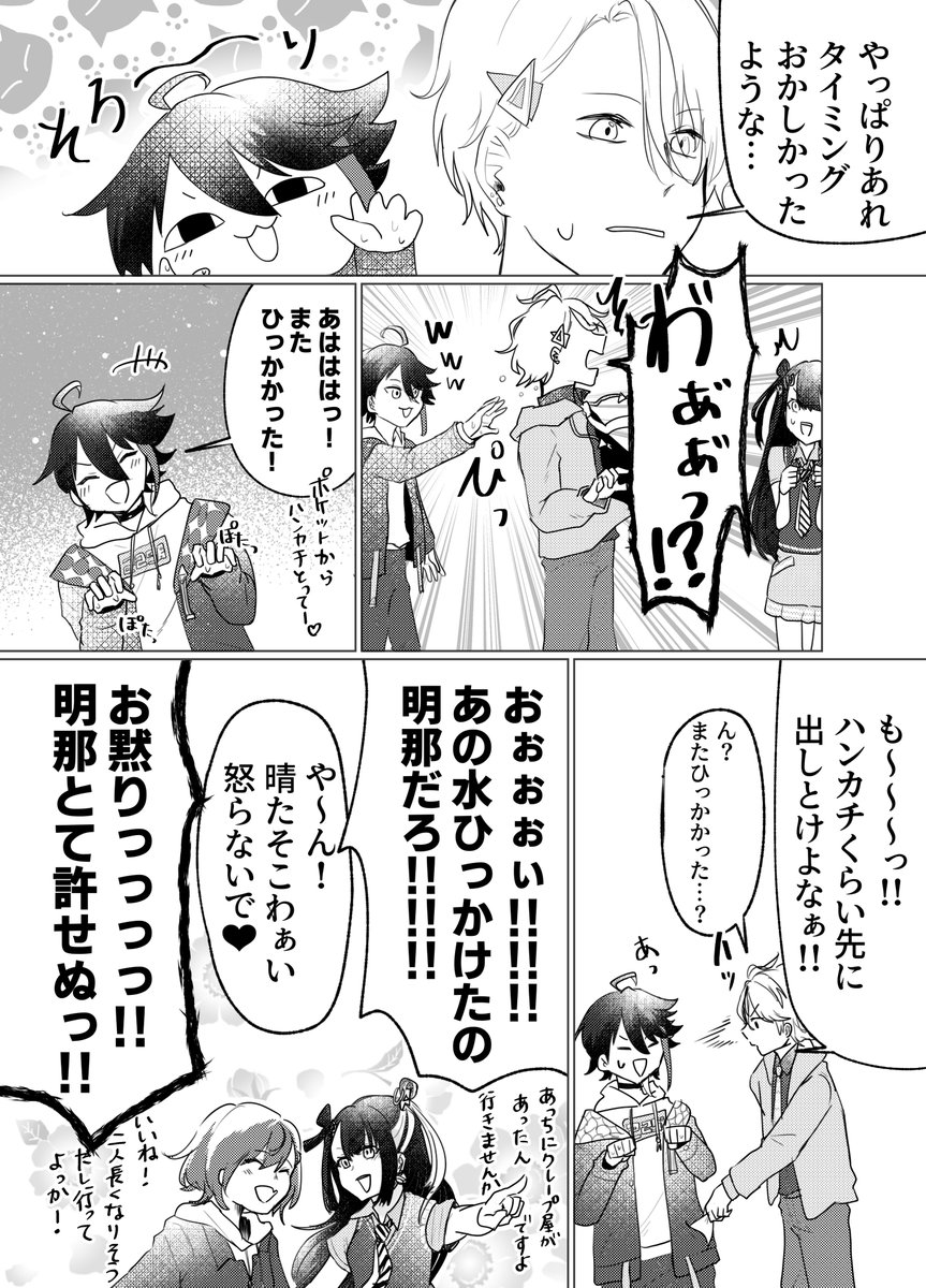 いだあきチグはぴのレノボ案件4人組で4DX観に行く捏造漫画 