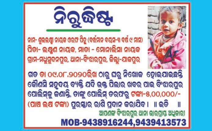 kanak_news's tweet photo. ପିହୁ ନିଖୋଜର ୨ ବର୍ଷ ପରେ ପୋଲିସର ତତ୍ପରତା : ବିଭିନ୍ନ ସ୍ଥାନରେ ପୋଷ୍ଟର ଲଗାଇଲା ପୋଲିସ; ସୂଚନା ଦେଲେ ୫ ଲକ୍ଷର ପୁରସ୍କାର ଘୋଷଣା
https://t.co/ZawINlHZNj
#PihuMissingCase #Odisha https://t.co/meDFGYMm4d