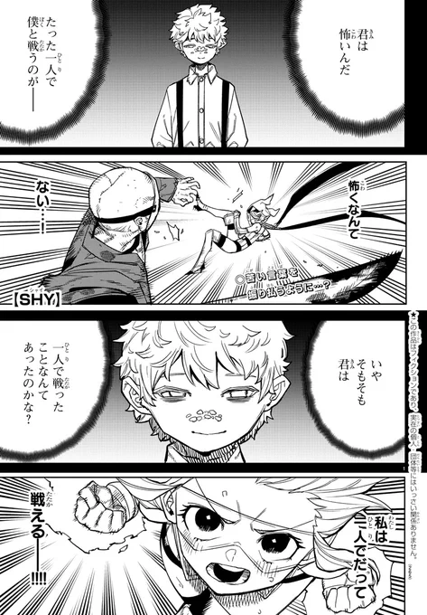 本日9月1日発売の週刊少年チャンピオン40号にて最新話掲載!

スティグマから言われた苦い一言。
それを振り払うように、
一人の力でゴースト部隊を
追い払ったシャイだけど…?

シャイの奮戦の続きは本誌で☺️

【SHY第15巻大好評発売中🎉】
https://t.co/WNl8o1wruG 
