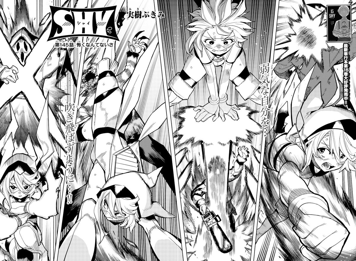 本日9月1日発売の週刊少年チャンピオン40号にて最新話掲載!

スティグマから言われた苦い一言。
それを振り払うように、
一人の力でゴースト部隊を
追い払ったシャイだけど…?

シャイの奮戦の続きは本誌で☺️

【SHY第15巻大好評発売中🎉】
https://t.co/WNl8o1wruG 