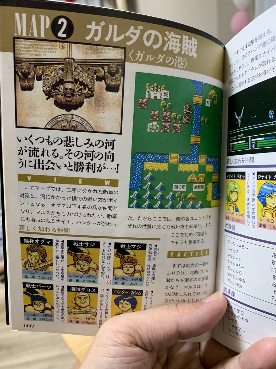 「スマホでゲーム攻略法を調べて」という息子に「昔はゲーム攻略本ってのをみてたんだよ」と話してる内に懐かしくなって、昔読み込んだ初代FE攻略本を再購入。
まさかこの一コマ漫画を描いてる漫画家のアシスタントと将来結婚するなんて当時小6の自分は知る由もなく。
#ファイアーエムブレム