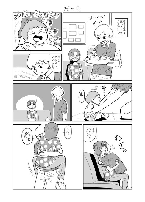 抱っこされてみたい父親のお話です
1/2
#漫画がよめるハッシュタグ #漫画 #マンガ #オリジナル 