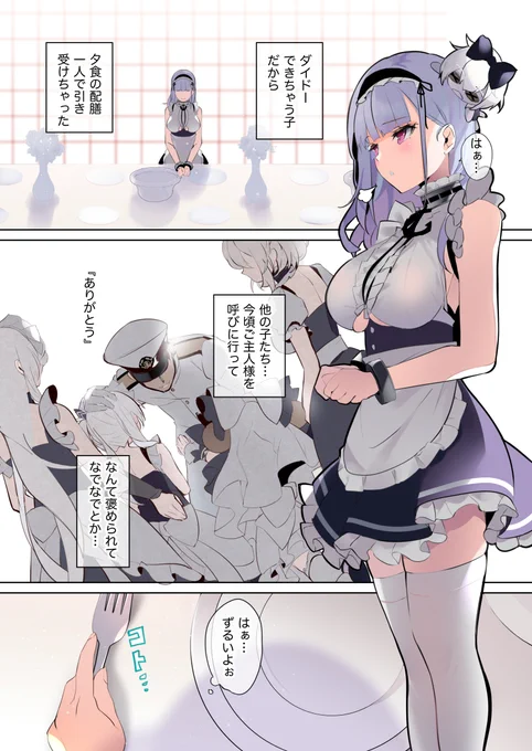 ロイヤルメイド隊②ダイドー全4p 