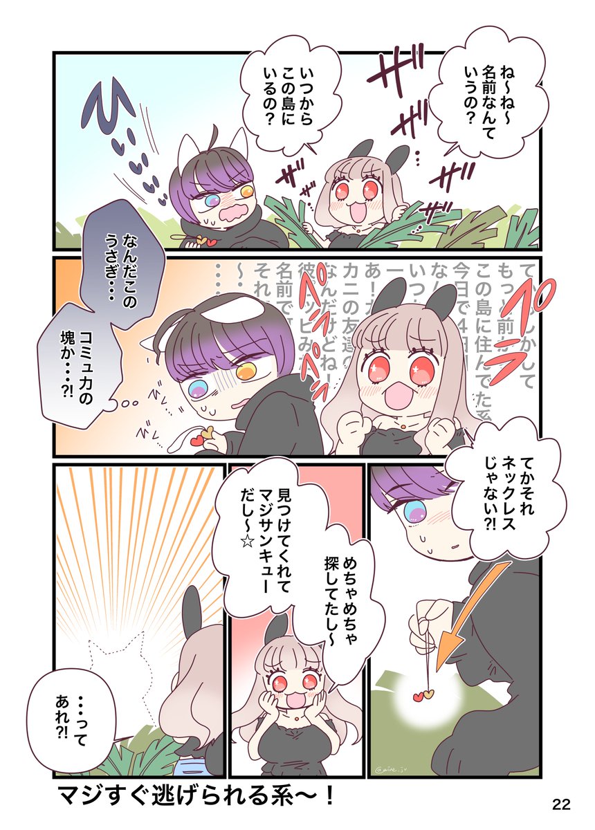 『ギャルのうさぎ』が彼ピッピに会えるまで無人島でサバイバルする話🐰⑥

リプ欄におまけの続きあります🦀✨ 