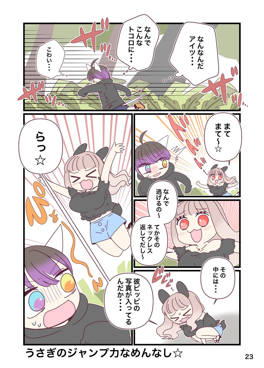 『ギャルのうさぎ』が彼ピッピに会えるまで無人島でサバイバルする話🐰⑥

リプ欄におまけの続きあります🦀✨ 
